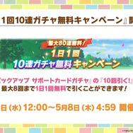 『ウマ娘』今年のGW施策は「グレイウィーク」！芦毛のウマ娘たちが“最大80連無料”や“特別ガチャ”で盛り上げる【生放送まとめ】