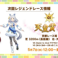 『ウマ娘』今年のGW施策は「グレイウィーク」！芦毛のウマ娘たちが“最大80連無料”や“特別ガチャ”で盛り上げる【生放送まとめ】