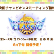 『ウマ娘』今年のGW施策は「グレイウィーク」！芦毛のウマ娘たちが“最大80連無料”や“特別ガチャ”で盛り上げる【生放送まとめ】