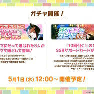 『ウマ娘』今年のGW施策は「グレイウィーク」！芦毛のウマ娘たちが“最大80連無料”や“特別ガチャ”で盛り上げる【生放送まとめ】