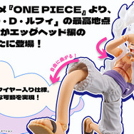「ワンピース」より「ルフィ」の最高地点“ギア5”がアクションフィギュア化！伸びた腕、脚パーツはワイヤー入りでポージングが自由自在