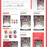 舞台創造科必携！『スタリラ』の歴史を600ページ越えの大ボリュームで収録したメモリアルブックが発売