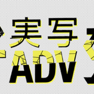 『428』イシイジロウ氏新作始動！再び渋谷舞台にする実写ADV、クラウドファンディング実施へ