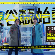 『428』イシイジロウ氏新作始動！再び渋谷舞台にする実写ADV、クラウドファンディング実施へ