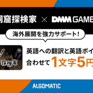「DMM GAME翻訳」、個人制作ゲーム『求む！洞窟探検家』に英語翻訳・英語ボイスを提供