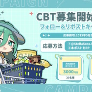 Yostar新作『ステラソラ』を一足先に体験できる！Android/PC向けの「クローズドβテスト」参加者募集スタート