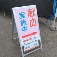 献血するだけで「カナル型Bluetoothイヤホン」が!? 社会貢献でゲーミングライフが充実する“一石二鳥”なライフハック