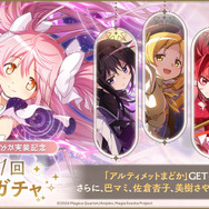待望の“アルティメットまどか”実装へ！『まどマギ Magia Exedra