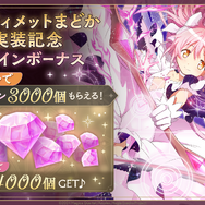 待望の“アルティメットまどか”実装へ！『まどマギ Magia Exedra