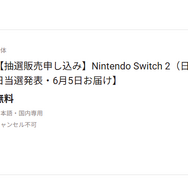 “ガチ神頼み”で「ニンテンドースイッチ2」は手に入るか！？ゲームライターTが語る「当選のために出来ること（参拝）」【GWネタ企画】