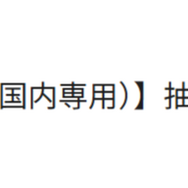 “ガチ神頼み”で「ニンテンドースイッチ2」は手に入るか！？ゲームライターTが語る「当選のために出来ること（参拝）」【GWネタ企画】