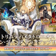 『FGO』新規サーヴァント「★5 メタトロン・ジャンヌ」「★4 アショカ王」発表！“奏章IVキービジュアルの少女”もPU2で実装決定