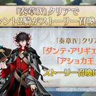 『FGO』新規サーヴァント「★5 メタトロン・ジャンヌ」「★4 アショカ王」発表！“奏章IVキービジュアルの少女”もPU2で実装決定