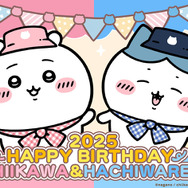 『ちいぽけ』でちいかわ、ハチワレのお誕生日キャンペーン開催！5月1日中のログインで「誕生日仕様の限定プロフカード」もらえる