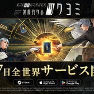 『ペルソナ』『女神転生』の金子一馬氏による新作『神魔狩りのツクヨミ』5月7日リリース！AIがオリジナルカードを生成する“カード創造ローグライク”