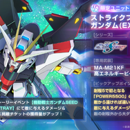 300万DL突破！『SDガンダム ジージェネ エターナル』にガンダムSEEDとDESTINYを繋ぐ新作シナリオや「SEED ASTRAY」イベントが追加