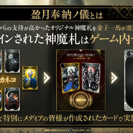 金子一馬氏が某ゲームの“あの都市伝説”もバッサリ？『神魔狩りのツクヨミ』配信開始直前イベントレポートー生成AI×ローグライクの掛け合わせは新たな風を吹き込むか