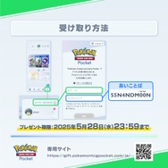 『ポケポケ』がGW記念の「あいことば」をプレゼント！5月28日までに入力すると「パック砂時計×24」「トレードメダル×500」をもらえる