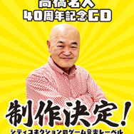 高橋名人 CD 2枚セット Amazon.co.jp: 高橋名人 ソングコレクション ~16連射20TH