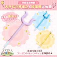 全長約90センチ！？『ちいかわぽけっと』事前登録特典プレゼントの大きなさすまた＆討伐棒が公開―GWキャンペーンで抽選応募して手に入れよう