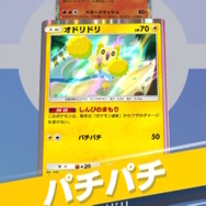 『ポケポケ』新パック収録の「オドリドリ」、可愛い見た目に反して性能が凶悪!イラストレーターはファンの間で有名なあの人