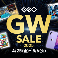 「スイッチ2」で遊びたい“スイッチ時代の名作”をお得にゲット！ ゲオ店舗のGWセールを見逃すな