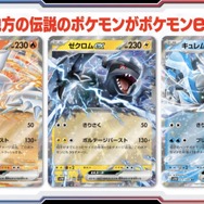 ポケカ』新弾「ブラックボルト/ホワイトフレア」初公開