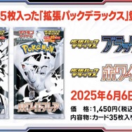 ポケカ』新弾「ブラックボルト/ホワイトフレア」初公開