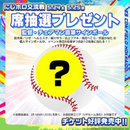 「にじホロ交流戦2025」ルール、グッズ、チケット情報まとめ―にじさんじ、ホロライブが『プロスピ2024-2025』で直接対決
