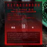 コンプラに疲れた社会人よ、「歩行・横臥・私語・会話」の全てが懲役対象の世界を見よ！『フリーダムウォーズ』の超管理社会に震えが止まらない