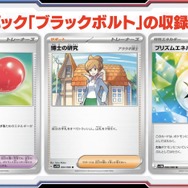 『ポケカ』新弾「ブラックボルト/ホワイトフレア」で、特性「エレキダイナモ」「ふうせん」などが復活！新レアリティ「BWR」もめちゃカッコ良い