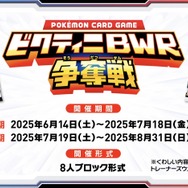 『ポケカ』激レアな「ビクティニ（BWR）」を入手するチャンス！デッキ構築戦や抽選キャンペーンが6月から開催
