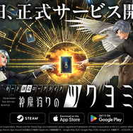 コロプラ新作『神魔狩りのツクヨミ』本日5月7日サービス開始―金子一馬氏によるローグライクカードゲーム