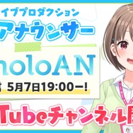 突然の辞令に思わず「ええっ!?」ホロライブが新チャンネル「holoAN room」開設―ファンお馴染みの“あの人”が公式アナウンサーに