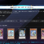 「E-HERO」や「霊使い」の新規に「デモンスミス」の強化カードも！『遊戯王マスターデュエル』新セレクションパック「ラス・オブ・ザ・タイラント」5月9日に追加