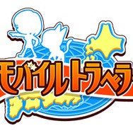 ワールドトラベラーズ/モバイルトラベラー