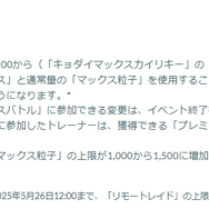リモートレイドパスがシャドウレイドとマックスバトルにも順次対応！難度の緩和に繋がるか【ポケモンGO 秋田局】