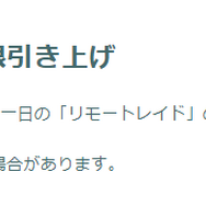 リモートレイドパスがシャドウレイドとマックスバトルにも順次対応！難度の緩和に繋がるか【ポケモンGO 秋田局】