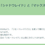 リモートレイドパスがシャドウレイドとマックスバトルにも順次対応！難度の緩和に繋がるか【ポケモンGO 秋田局】