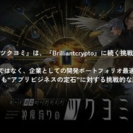 生成AI活用の『神魔狩りのツクヨミ』がついにリリース―目指すは「中ヒットでも継続できる」ゲーム