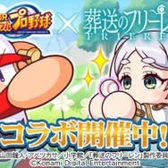 “アウラ、ボールを投げろ”「葬送のフリーレン」公式が原作の“人気シーン”を彷彿とさせる画像を投稿―『パワプロアプリ』コラボを記念して