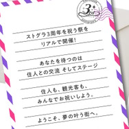 「ストグラ」幕張メッセで大規模リアルイベント「ストグラフェス」開催決定！住民と観光客、みんなで3周年をお祝い
