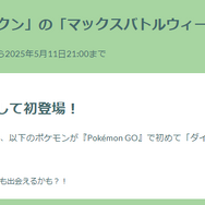 “激レア色違い”ゲットチャンスは2日間！「ダイマックススイクン」重要ポイントまとめ【ポケモンGO 秋田局】