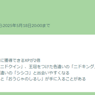 野生にも“激レア色違い”が隠れてる！「ロイヤルな活躍」重要ポイントまとめ【ポケモンGO 秋田局】