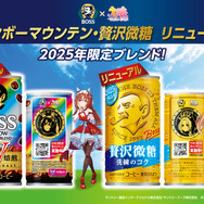 「BOSS」×『ウマ娘』コラボ開催!ボスジャンやオリジナル時計などが当たるキャンペーンを実施