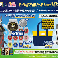 「BOSS」×『ウマ娘』コラボ開催!ボスジャンやオリジナル時計などが当たるキャンペーンを実施