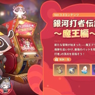 『崩壊:スターレイル』火を追う旅がいよいよクライマックス!新ボス「エーグル」を前に“不穏パロス”な雰囲気も…【Ver.3.3予告番組まとめ】