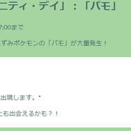 スペシャル背景の“色違い”をゲットせよ！「パモ」コミュデイ重要ポイントまとめ【ポケモンGO 秋田局】