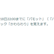 スペシャル背景の“色違い”をゲットせよ！「パモ」コミュデイ重要ポイントまとめ【ポケモンGO 秋田局】
