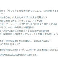 スペシャル背景の“色違い”をゲットせよ！「パモ」コミュデイ重要ポイントまとめ【ポケモンGO 秋田局】